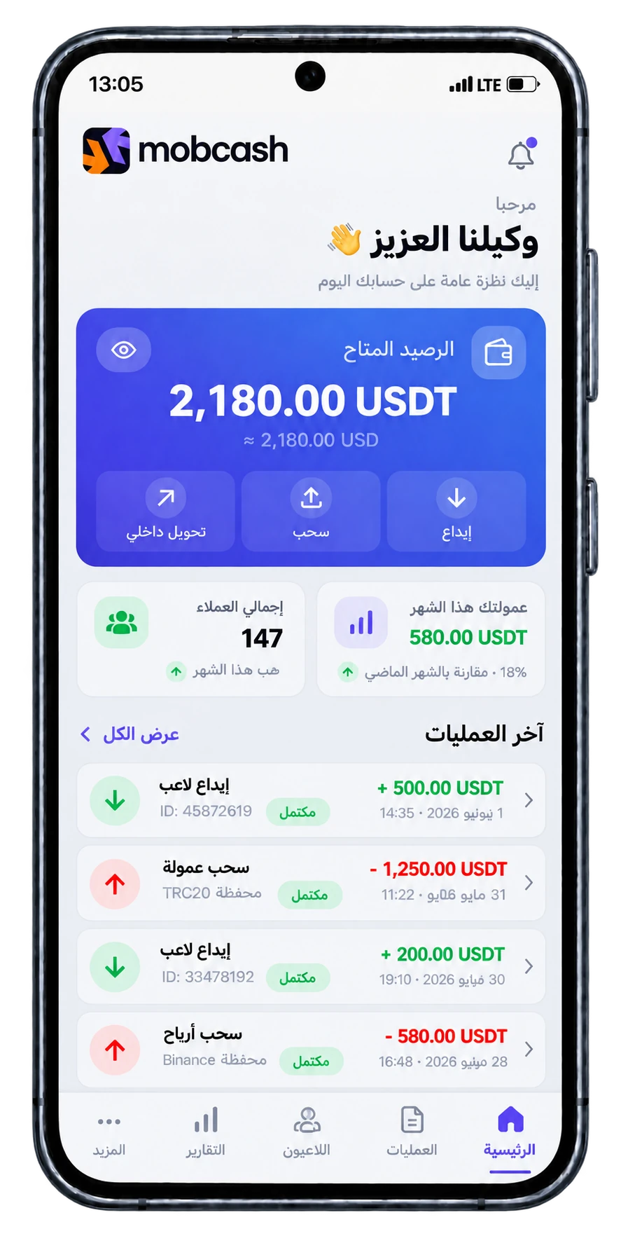 شاشة تطبيق MobCash تعرض رصيد الوكيل وآخر عمليات الإيداع والسحب