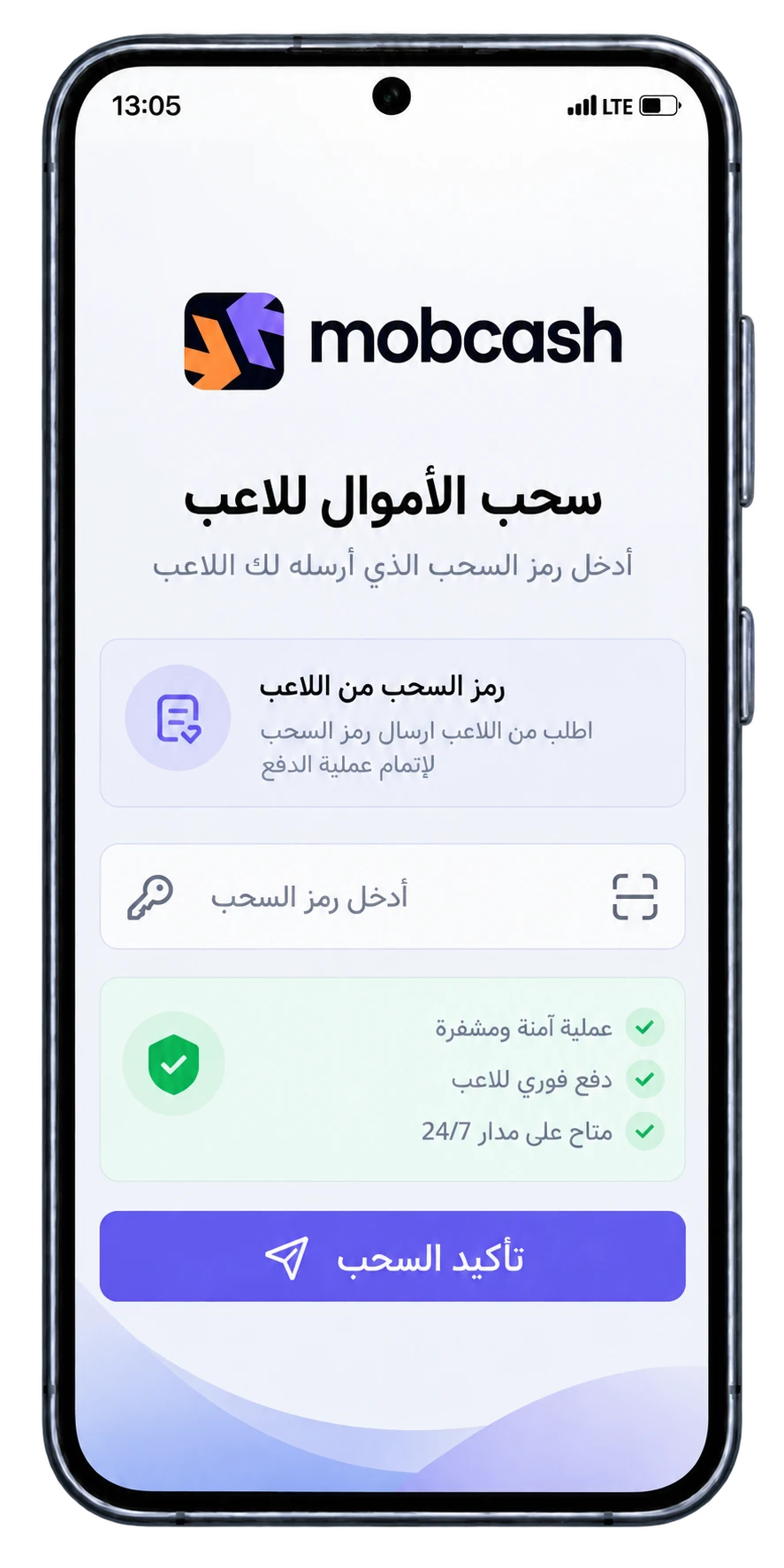 شاشة سحب MobCash لإدخال كود السحب